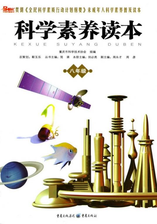 科学素养（对于科学知识达到基本的了解程度）
