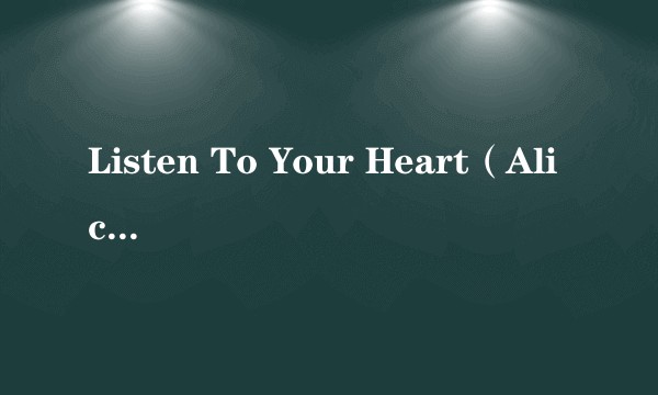 Listen To Your Heart（Alicia Keys演唱的歌曲）