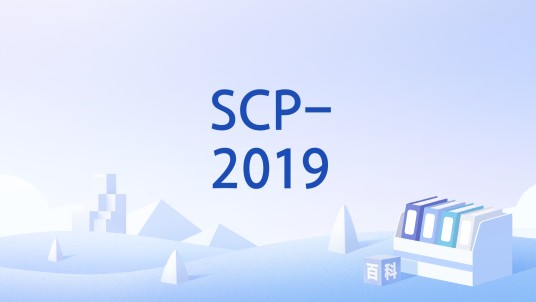SCP-2019