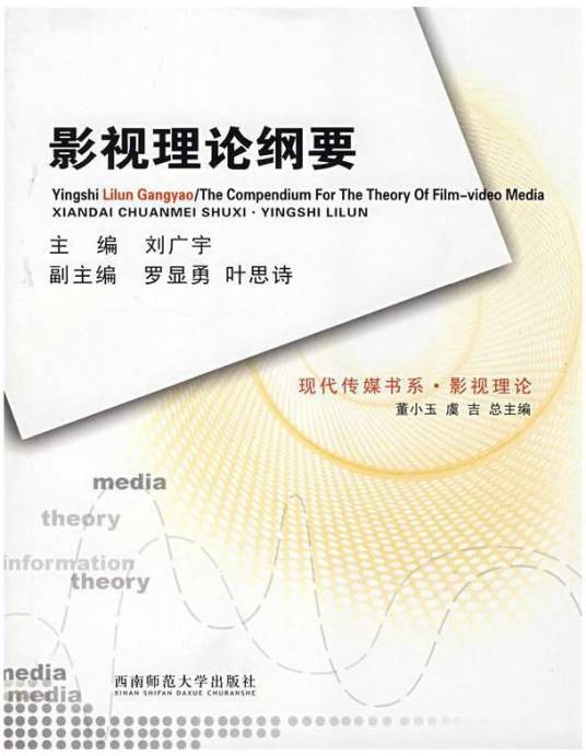 影视理论纲要