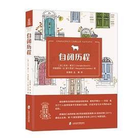 自闭历程（2020年上海社会科学院出版社出版的图书）