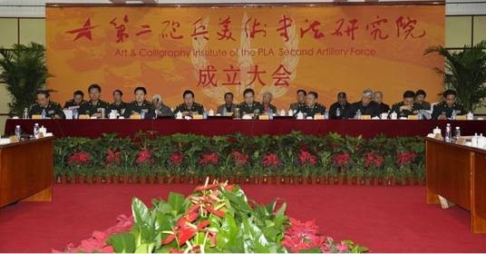 第二炮兵美术书法研究院