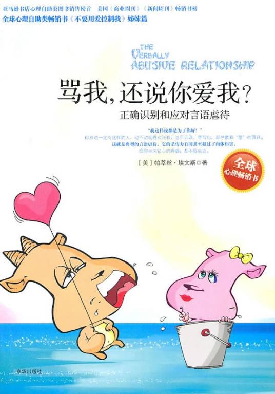 骂我，还说你爱我？