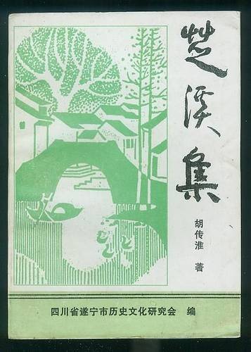 芝溪（长江支流嘉陵江支流涪江的支流）