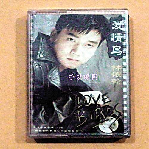 爱情鸟(林依轮音乐专辑)