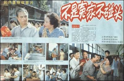 不是冤家不碰头