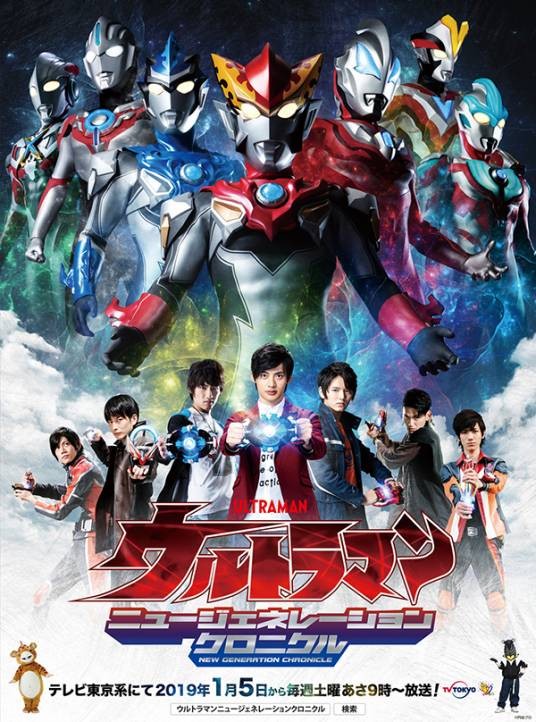 奥特英雄：新生代英雄传
