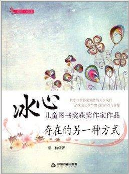 存在的另一种方式
