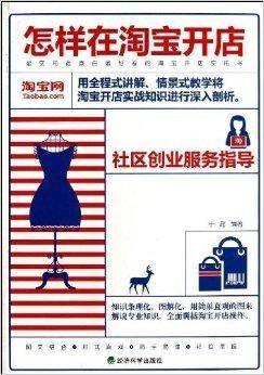 怎样在淘宝开店