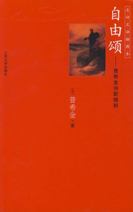 自由颂(1823年拉迪亚德‧基普林填词的歌曲)