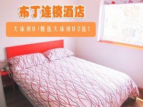 布丁酒店(南京夫子庙郑和公园店)