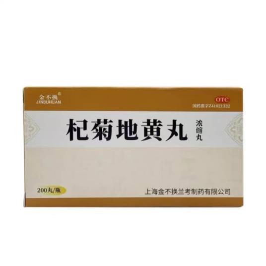 杞菊地黄丸（浓缩丸）（中药）