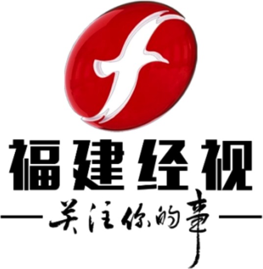 福建电视台经济生活频道