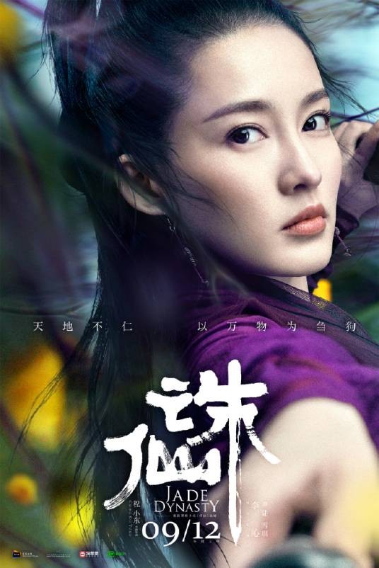 陆雪琪（电影《诛仙I》中的女主角）
