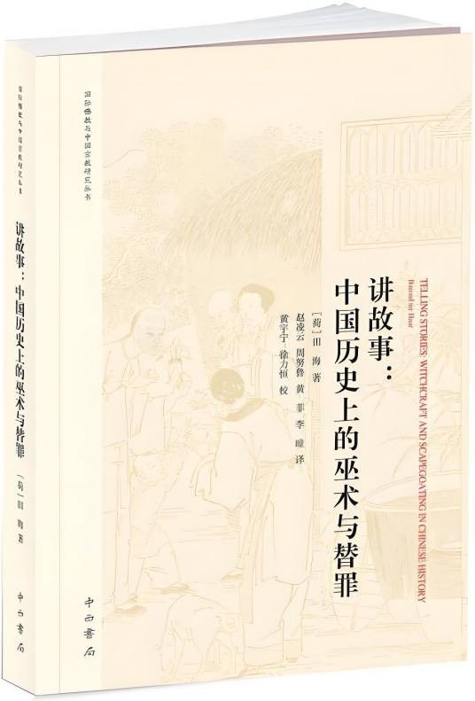 讲故事(2017年中西书局出版的图书)