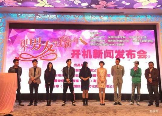 租个男友过新年