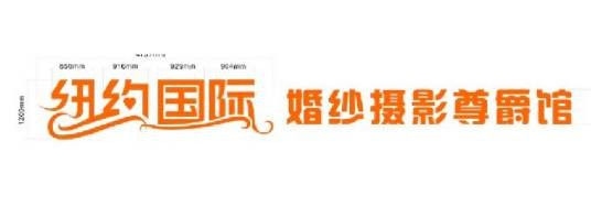 纽约国际婚纱摄影