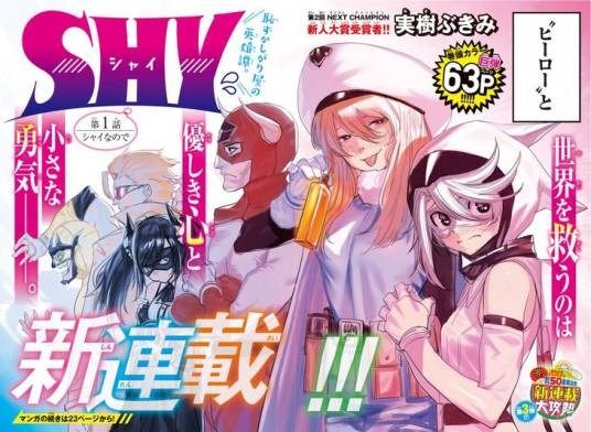 SHY（实树不气味创作的漫画作品）