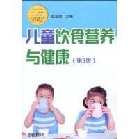 儿童饮食营养与健康