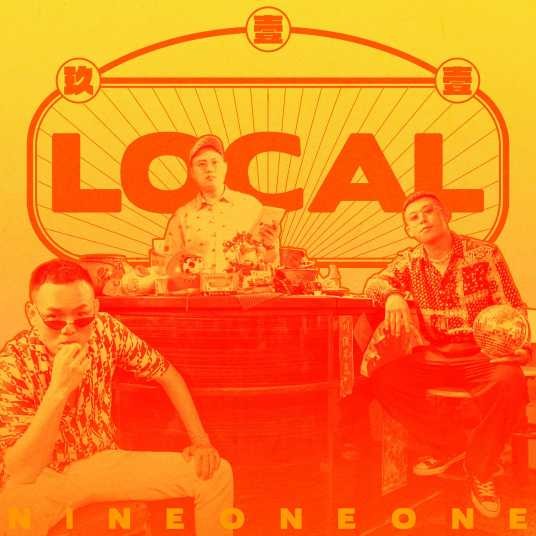 LOCAL(2020年玖壹壹发行的音乐专辑)