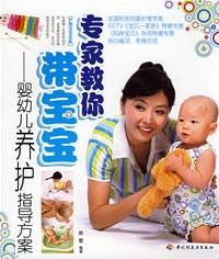 专家教你带宝宝