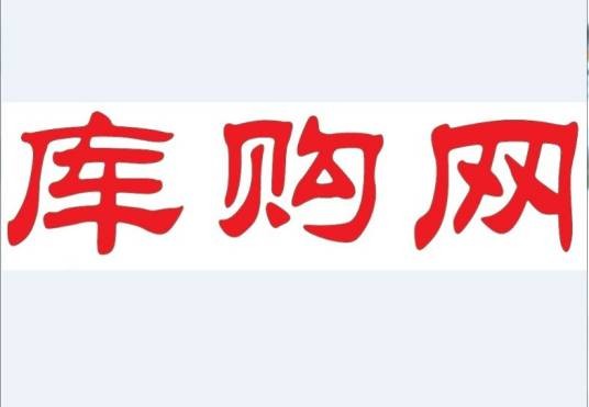 库购网