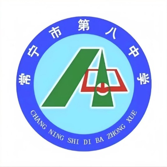 常宁市第八中学