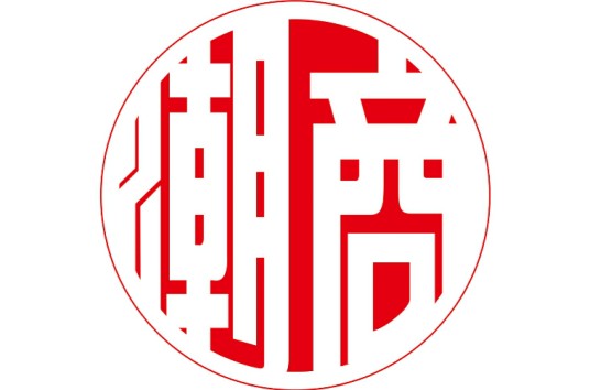 潮商(中国传统三大商帮)