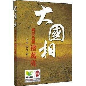 大国相(2013年山东人民出版社出版的图书)