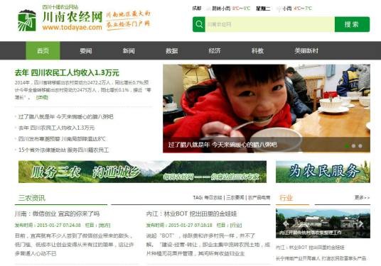 川南农经网