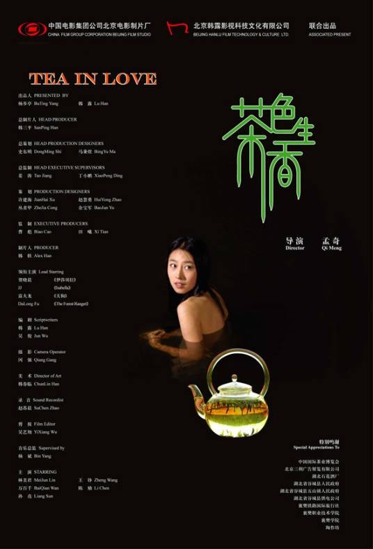 茶色生香(2006年富大龙、贾晓晨主演的电影)