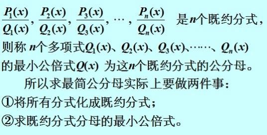 最简公分母