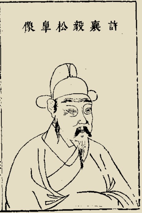 许进（明朝中期名臣）