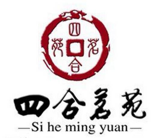 北京四合茗苑建筑设计有限公司
