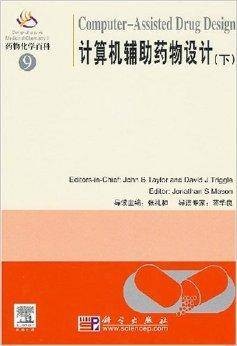 药物化学百科9：计算机辅助药物设计