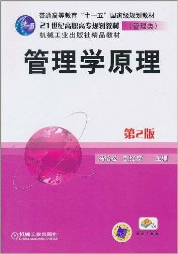 管理学原理(2015年机械工业出版社出版的图书)
