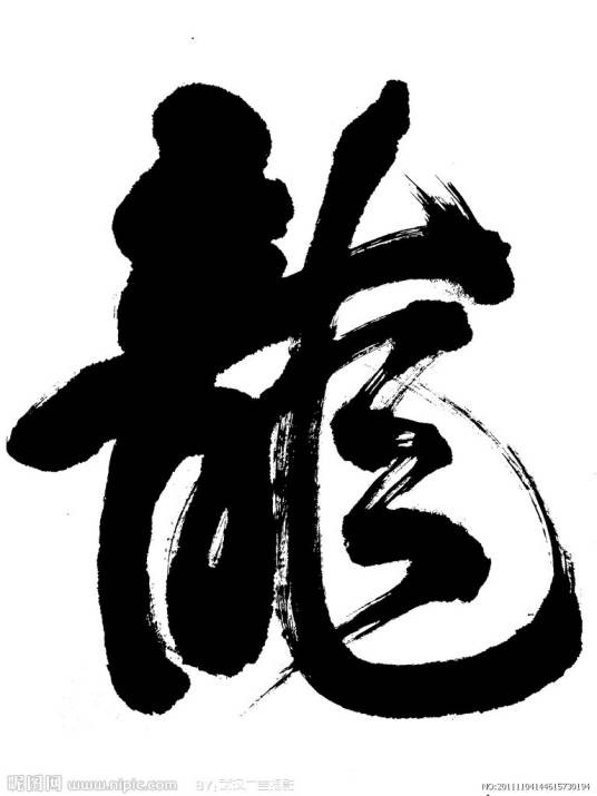 中国龙文化