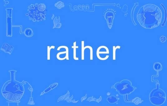 rather（英语单词）