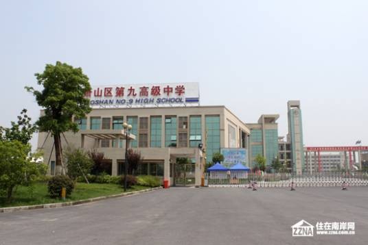 萧山区第九高级中学广播站
