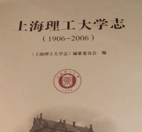 上海理工大学志(1906-2006)