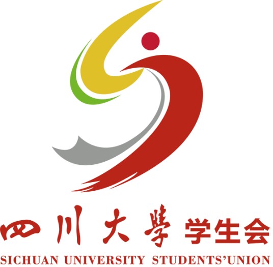 四川大学学生会