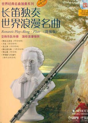 长笛独奏世界浪漫名曲
