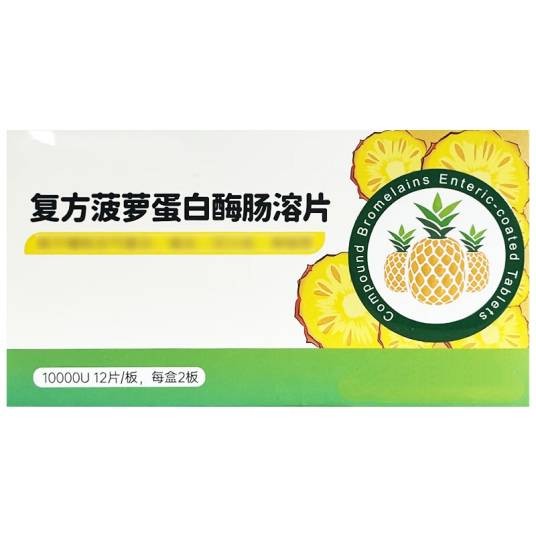 复方菠萝蛋白酶肠溶片