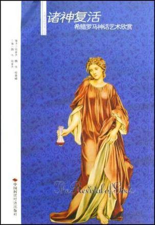 诸神复活（郑超麟翻译的俄国小说）
