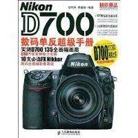 Nikon D700数码单反超级手册