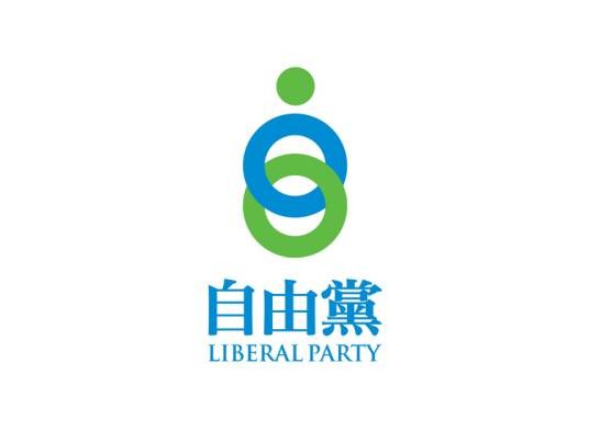 自由党（中国香港特别行政区的政党）