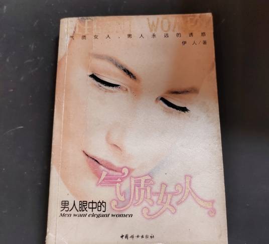 男人眼中的气质女人