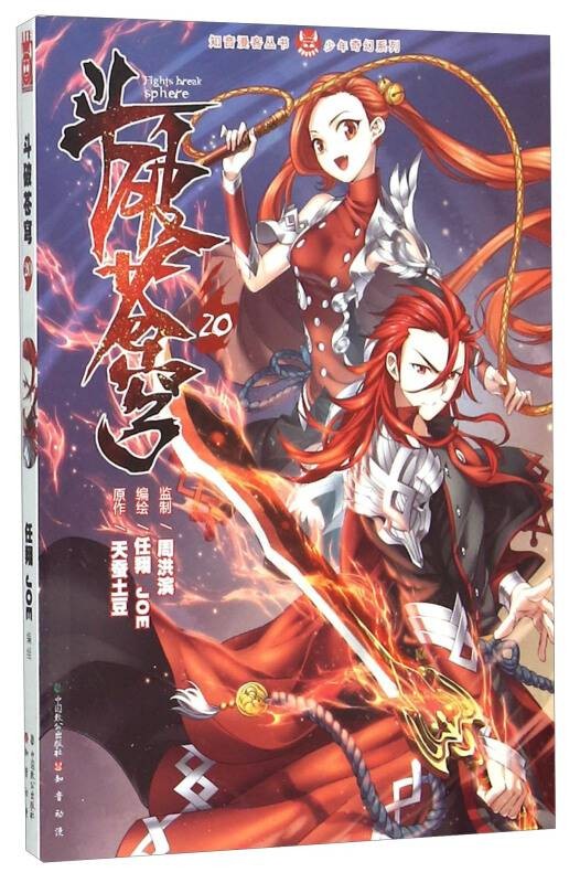 斗破苍穹(20)
