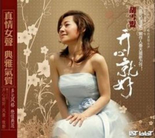 那一夜（胡雪盟音乐单曲）