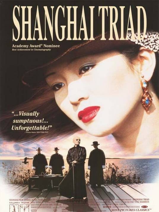 摇啊摇，摇到外婆桥（1995年张艺谋执导的剧情电影）